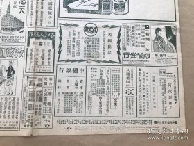 北洋画报（第223期）8开4版，道林纸，1928年，上海名交际家戴竹书女士之倩影，吴大澂手书石鼓文屏幅其三其四，清唐岱山水真迹其三，中国佛像之精品雍和宫牛头欢喜佛，白崇禧东征过津时拜访英司令，电影明星董翩翩林楚楚扮演歌女，在巴黎时装大会中获奖之北平交际明星黄玛赛女士，