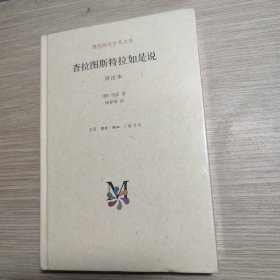 查拉图斯特拉如是说