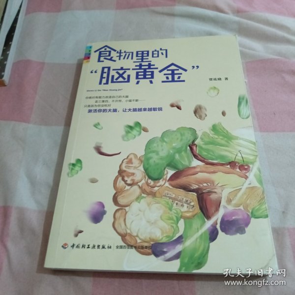 食物里的“脑黄金”