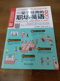 一辈子够用的职场英语大全集克里斯汀金姆武汉出版社