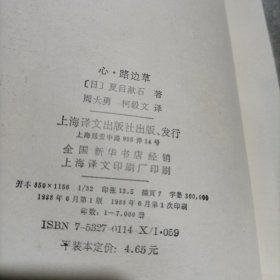 心·路边草(日本文学丛书)