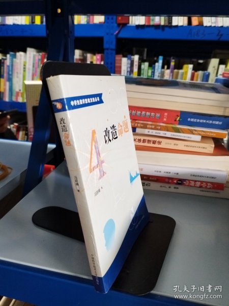 中学生数学思维方法丛书4：改造命题