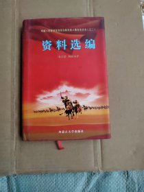 中国人民解放军内蒙古骑兵第4师历史丛书（之二精装