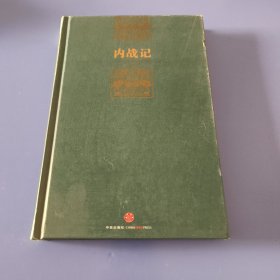 内战记