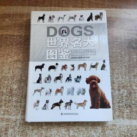 世界名犬图鉴（一版一印）