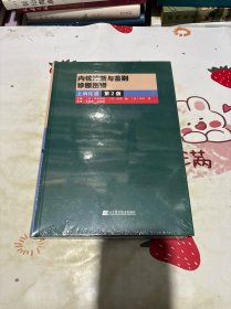 内镜诊断与鉴别诊断图谱：上消化道.第2版
