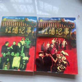 红墙纪事（上、中）水印
