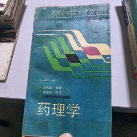 英汉对照医学读物药理学