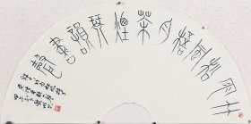 （保真字画，取自画家本人，一手货源）张艳明，字拾瑜，号明理居士，男，1970年生于河南省浚县屯子镇侯胡寨村。自幼酷爱书法绘画，学生时期即拜当地著名书法家秦文礼、刘畅、李岩等为师，研习书法，入唐追晋，诸体兼修。又师从鬼才泥猴张、画家白印、张学科、