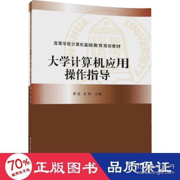 大学计算机应用操作指导