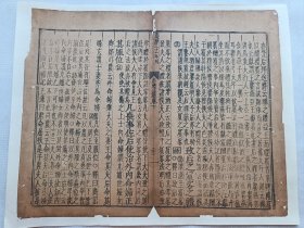 明万历21年刊.周礼注疏.致之后宾客之礼…传统手工托裱古籍一页.尺寸33.2x26.7cm(不含托裱纸).老.破.残古籍托裱页.不议价.多件一起提交订单自动合并邮资.