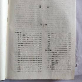 中国风俗对联辞典（发行量少，4千册）
