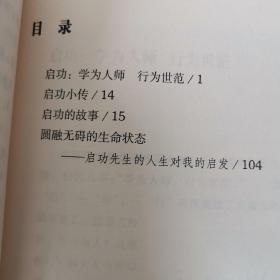 大师的智慧：老舍+丁聪+启功（三本合售）