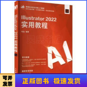 Illustrator 2022实用教程