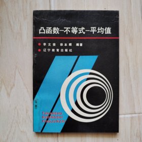 凸函数 不等式 平均值.