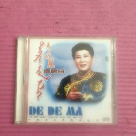 德德玛 天上的风 CD （1碟装）附歌词【427号】