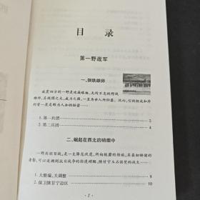 四大野战军征战纪事：中国人民解放军第1、第2、第3、第4野战军征战全记录