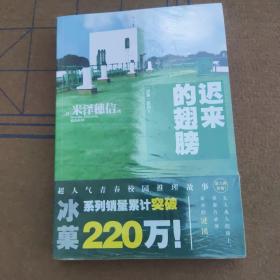 冰菓6迟来的翅膀 米泽穗信老师青春校园推理轻文学 天闻角川