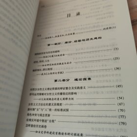 建构的历史与历史的建构:女性主义与妇女史研究文集