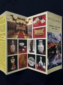 早期 广州市文物总店 宣传单一页