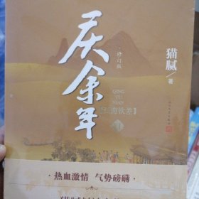 庆余年·江南钦差(卷六修订版李纯、刘美彤、于小伟、于洋、4张精美剧照明信片）