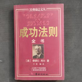 成功法则全书
