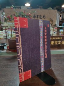 王成女書書法及衍生品選
