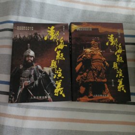 渤海靺鞨演義(2.3)