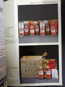 北京翰海2014四季拍卖会（第84期） ：中国老名酒专场 2014.412 杂志