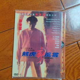 龙虎新风云 DVD