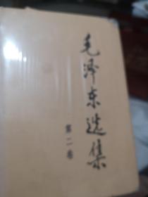 毛泽东选集 （4册全）