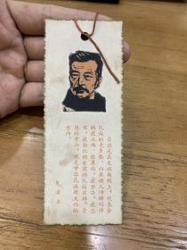 毛主席语录，鲁迅，书签