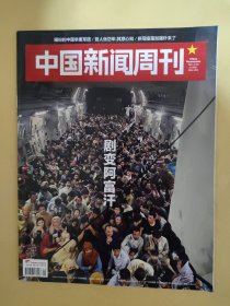 中国新闻周刊2021_39 剧变阿富汗.