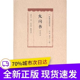 大同书