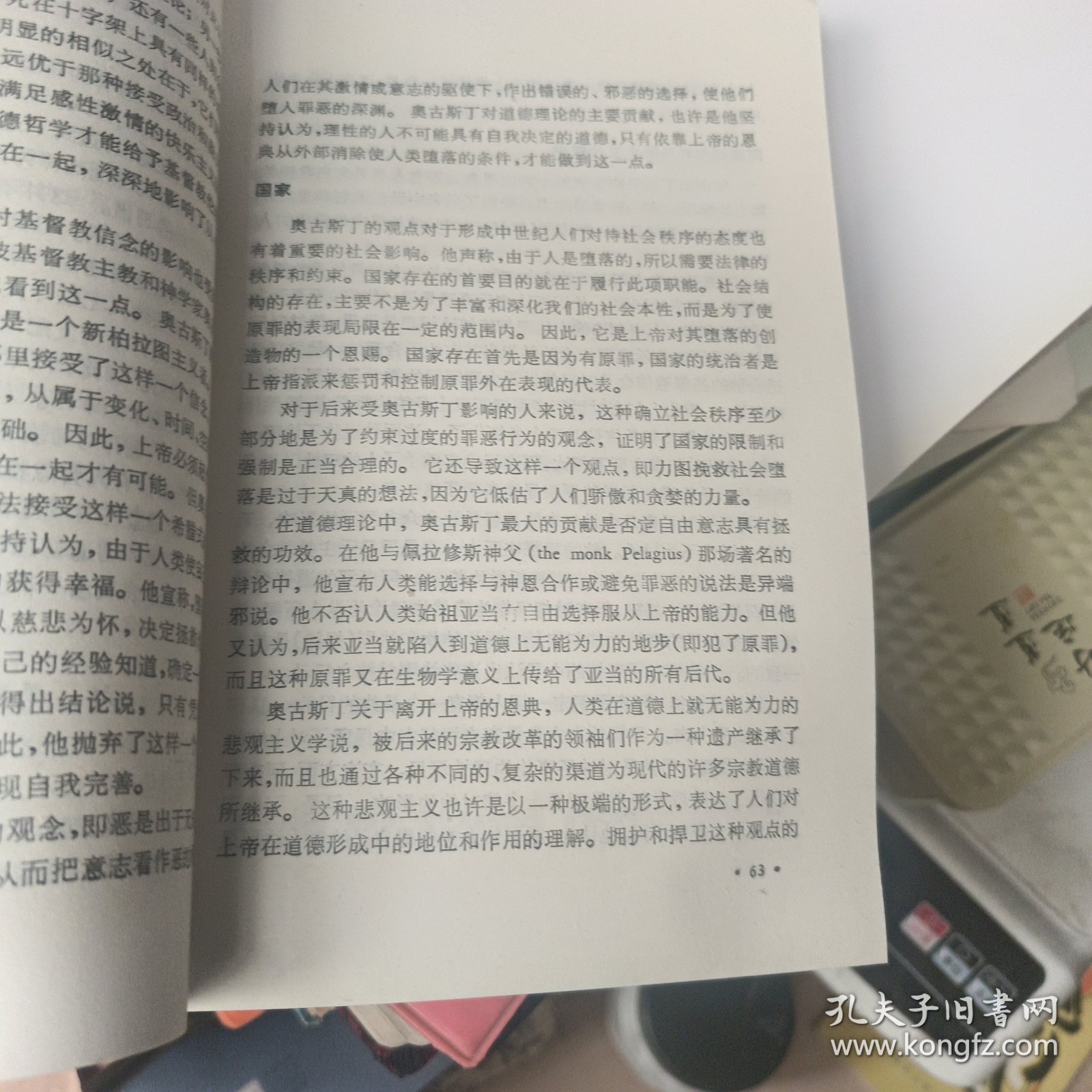 伦理学与现实生活