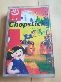 儿童电子琴（第一册） 磁带