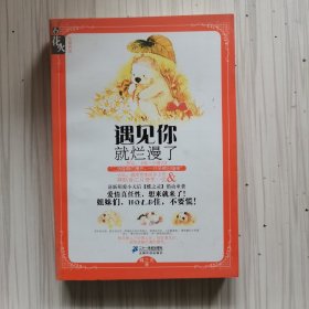 遇见你就烂漫了（原名：等一个晴天）