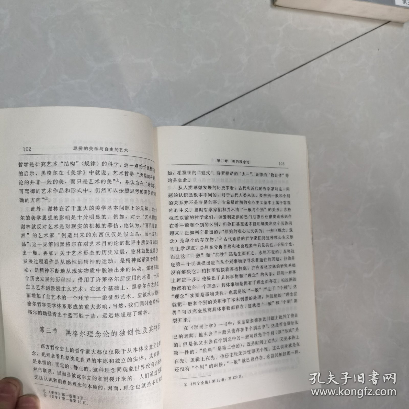 思辨的美学与自由的艺术:黑格尔美学思想引论