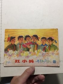 江苏版《红小兵》第26期（1973年）