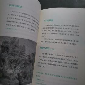 植物园：400种植物的200个不可思议的逸闻趣事