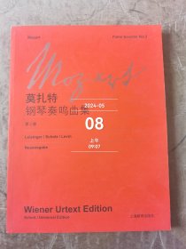 莫扎特钢琴奏鸣曲全集（第2卷）二手正版如图实拍