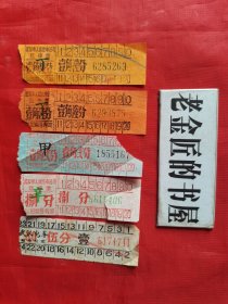武汉市人民汽车公司汽车票（共5张/合售）