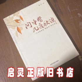 问中医几度秋凉