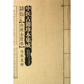 中医古籍珍本集成