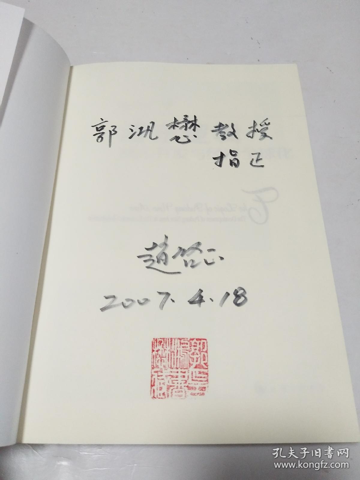 点击查看原图 浦东逻辑:浦东开发与经济全球化【作者签名铃印本】
