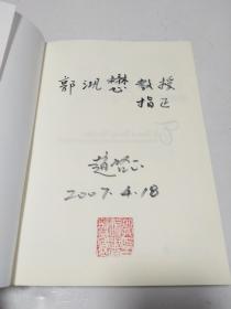 浦东逻辑:浦东开发与经济全球化【作者签名铃印本】