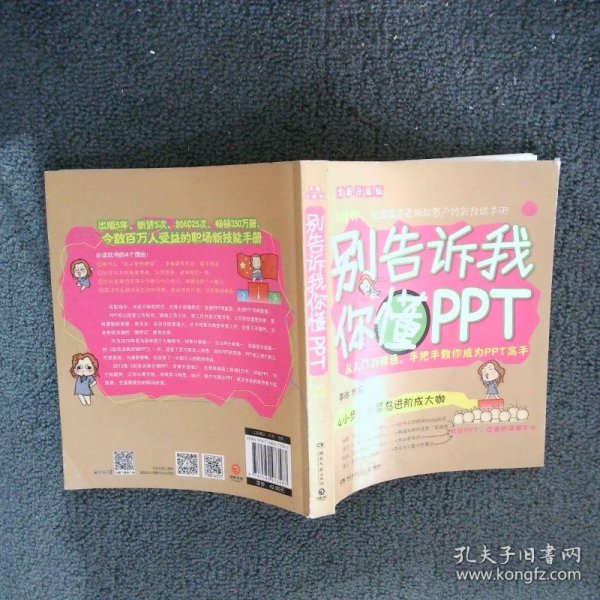 别告诉我你懂PPT：全新升级版