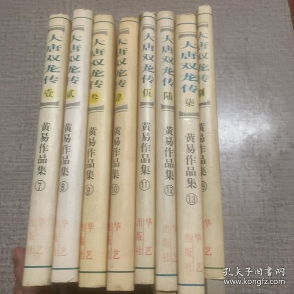 大唐双龙传 1-8（全现8册）