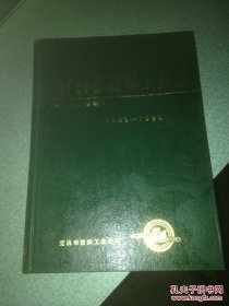 宜昌市纺织工业志1905-1985