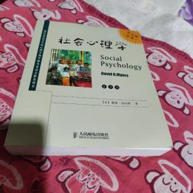 社会心理学：英文版第9版